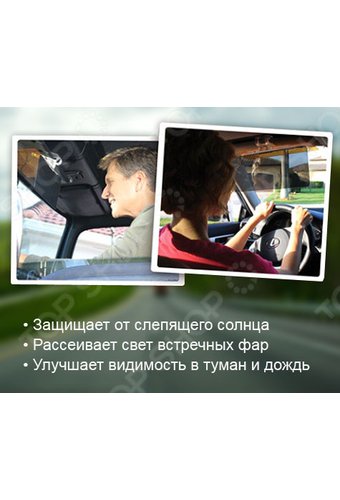 Козырек солнцезащитный/антибликовый для дня и ночи VISOR  /48