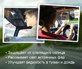 Козырек солнцезащитный/антибликовый для дня и ночи VISOR  /48