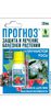 Фунгицид широкого спектра ПРОГНОЗ (флак 10мл)  /50