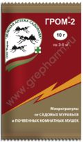 Инсектицид от почвенных мушек и садовых муравьев ГРОМ-2 (упак 10г) на 5 м2  /200