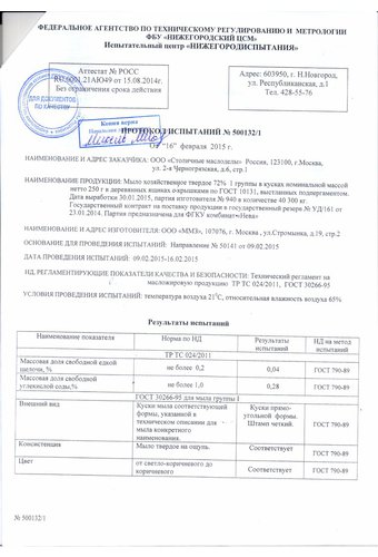 Мыло хозяйственное 72%  МЫЛОВАР 250г ГОСТ 30266-95 без обертки  /48