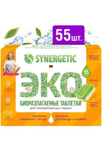 Средство для посудом. машин таблетки SYNERGETIC  ECO (упак  55шт*20г) бесфосфатные /8