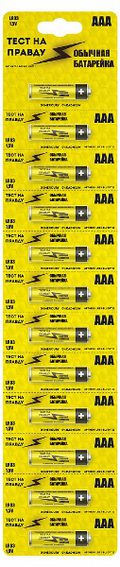 Батарейки алкалиновые AAA/LR03 ТЕСТ НА ПРАВДУ BP12 (отрывной блистер)  /120