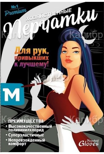 Перчатки хоз. суперэластичные виниловые PREMIUM размер M /12/144