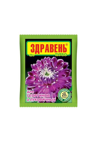 Удобрение комплексное ЗДРАВЕНЬ ТУРБО (упак  30г) для георгинов и луковичных растений  /150