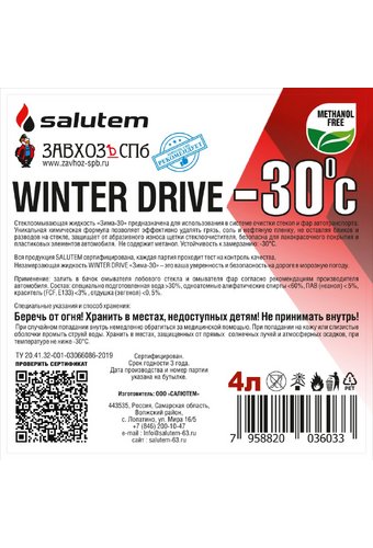 Жидкость незамерзающая универсальная -30 (пэт канистра 4.0л) WINTER DRIVE Salutem  /4/144