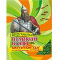 Инсектицид от садовых и домашних муравьев ВЕЛИКИЙ ВОИН БИО (упак 100г) тетраборат натрия  /50