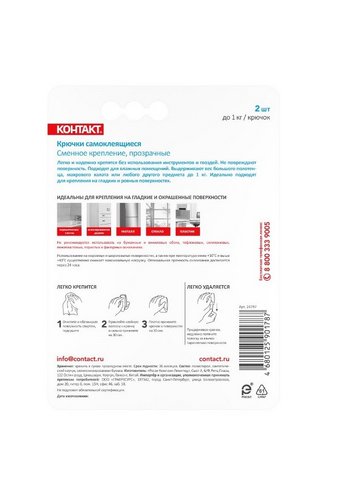 Крючок самоклеящийся пластик КОНТАКТ (упак 2шт) сменное крепление Белый /12
