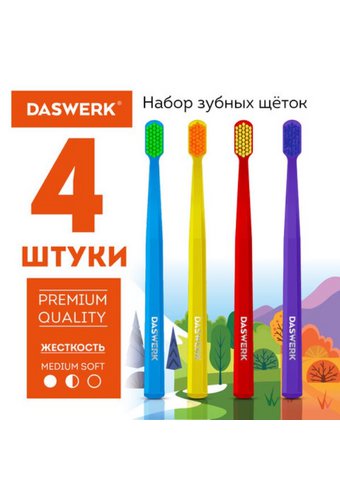 Зубная щетка DASWERK средняя/medium (НАБОР 4шт) для взрослых и детей  /50