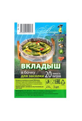 Вкладыш в бочку (для засолки) ПВД  10л (упак 3шт) AMIGO  /50