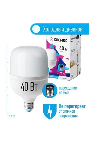 Лампа HWLED КОСМОС E27 40W 6500K + переходник на E40  /20