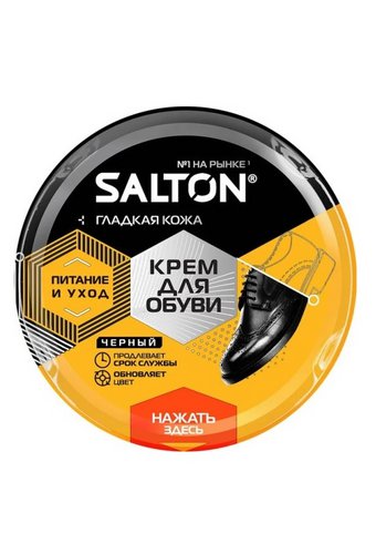 Крем для обуви SALTON (шайба 50 мл) ЧЁРНЫЙ  /12/144