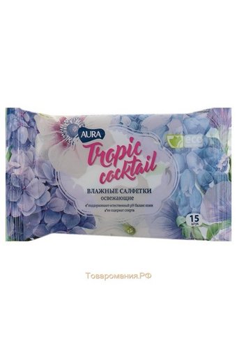 Салфетки влажные (упак    15шт) АУРА Tropic Coctail  /110