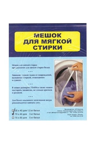 Мешок-сетка для стирки белья 50х50см ФиС 3,0 кг на шнуре-затяжке белый  /50